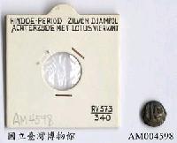 藏品(印尼 Djampol 蓮花紋銀幣)的圖片